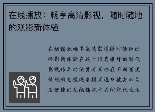 在线播放：畅享高清影视，随时随地的观影新体验 - 快活影视_快乐屋洛丽塔发布页_在线观看